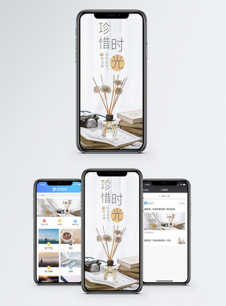 优雅珍惜时光手机海报配图模板