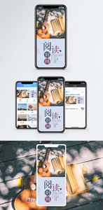 阅读时间手机海报配图图片