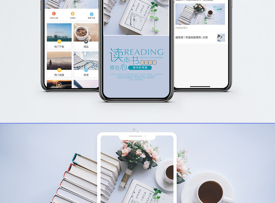 读书手机海报配图图片