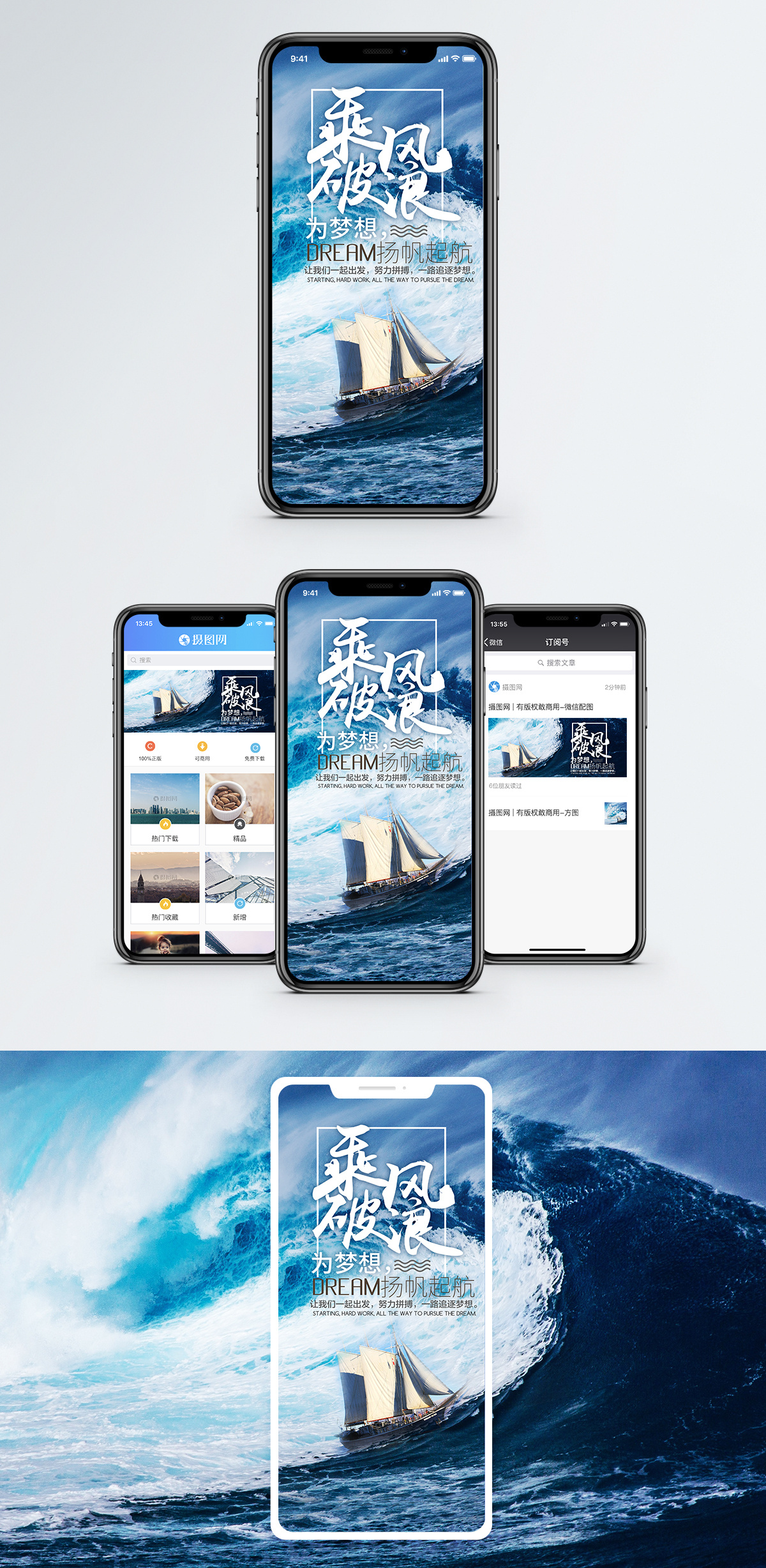 乘风破浪手机海报配图图片素材
