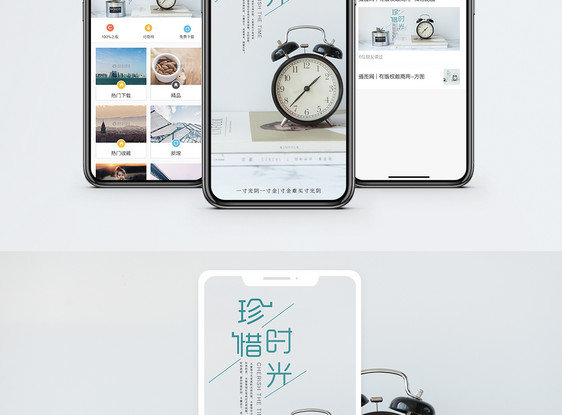 珍惜时间手机海报配图图片