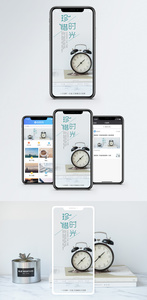 珍惜时间手机海报配图图片