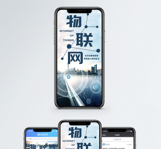 物联网手机海报配图图片
