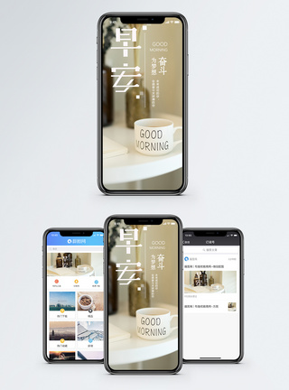 早安手机海报配图图片