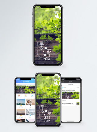 绿叶早安问候手机海报配图模板