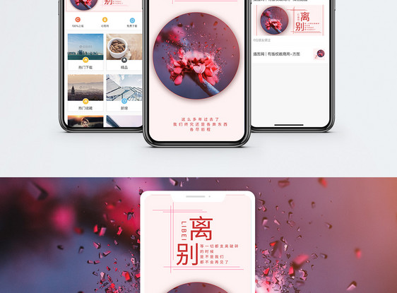 离别手机海报配图图片