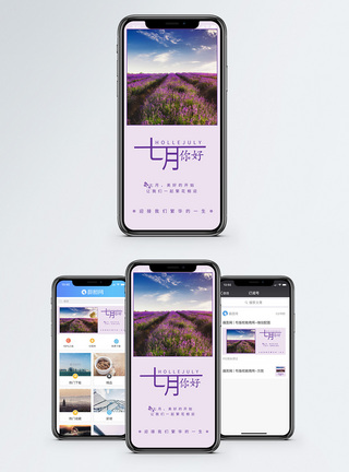 你好七月手机海报配图图片