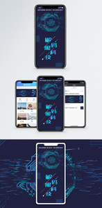 解码黑科技手机海报配图图片