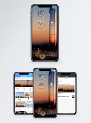 晚安问候手机海报配图图片