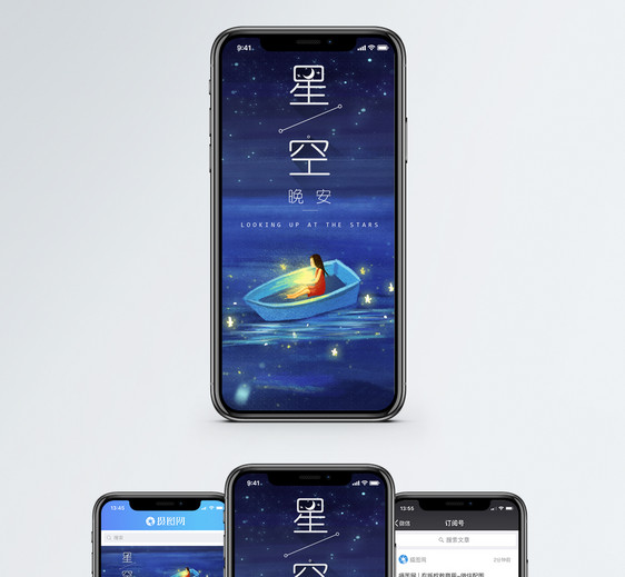 星空晚安手机海报配图图片