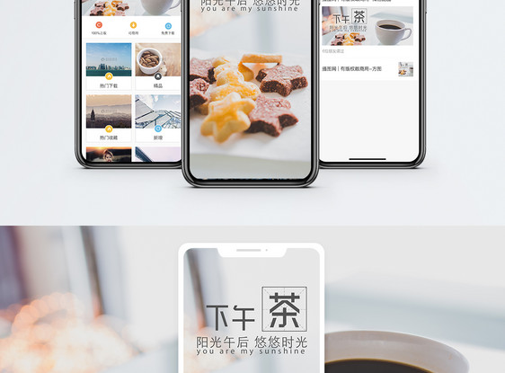 下午茶手机海报配图图片