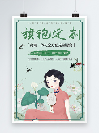 旗袍定制海报中国风高清图片素材