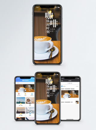 休闲时光休闲咖啡手机海报配图模板