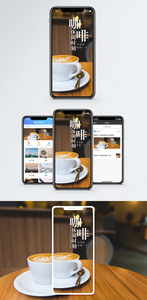 休闲咖啡手机海报配图图片