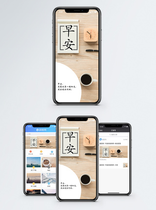 文件早安手机海报配图模板