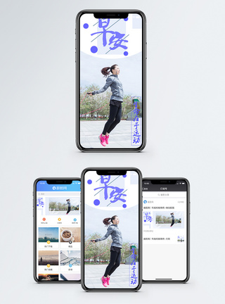跳绳早安手机海报配图模板