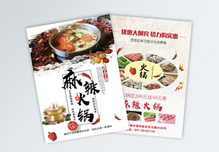 麻辣火锅餐饮宣传单食物高清图片素材