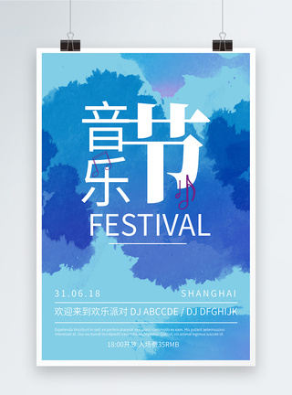 音乐派对简约时尚音乐节宣传海报模板