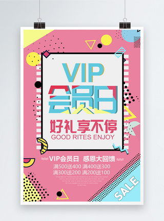 孟菲斯VIP会员促销海报图片