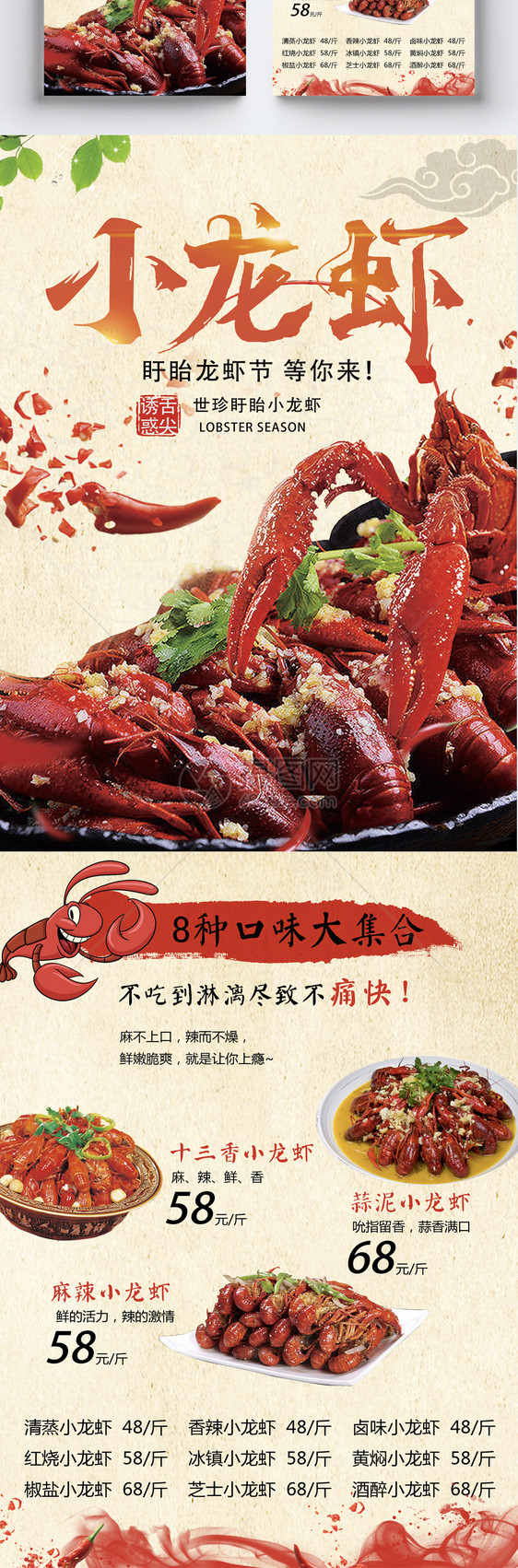麻辣小龙虾餐饮宣传单图片
