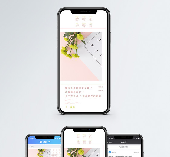 励志花语手机海报配图图片