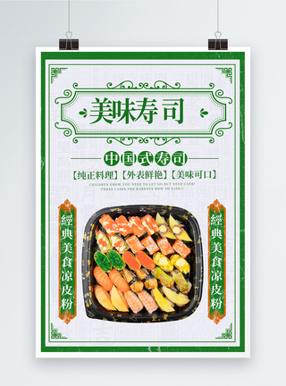 寿司日本料理海报图片