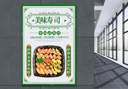 寿司日本料理海报图片