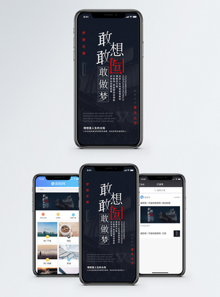 理想励志手机海报配图模板