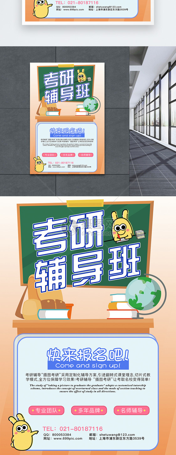 考研辅导班海报