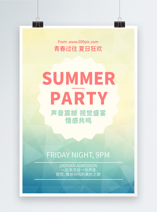 校园晚会夏日音乐派对宣传海报模板