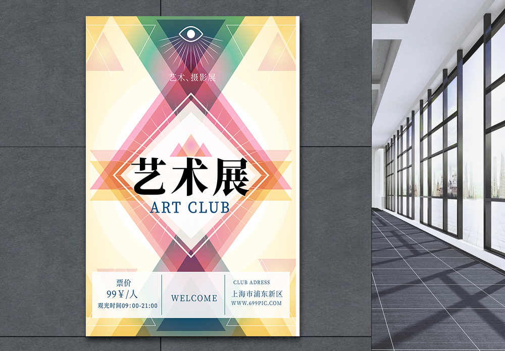 极简现代风格艺术展海报模板