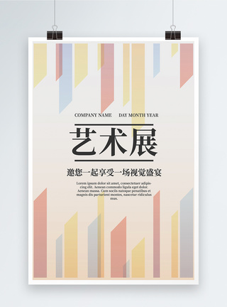 极简风格极简现代风格艺术展海报模板