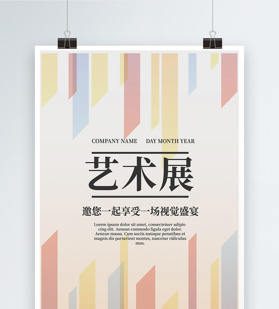 极简现代风格艺术展海报
