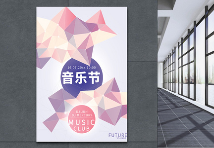 简约时尚音乐节宣传海报图片