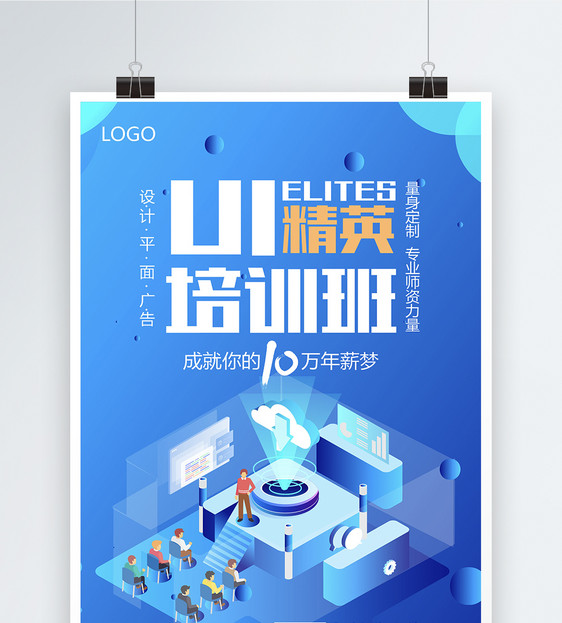 设计模板 ui培训班招生海报.ai  点这里展开