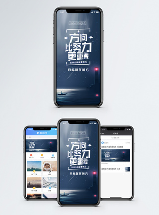 不惧黑暗方向手机海报配图模板