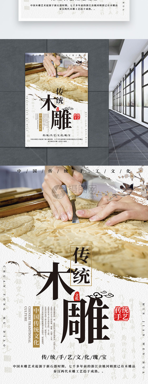 木雕手工制品海报