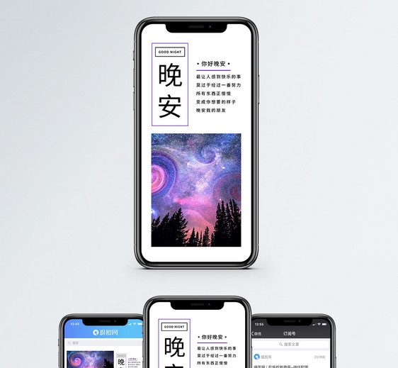 晚安日签手机海报配图图片