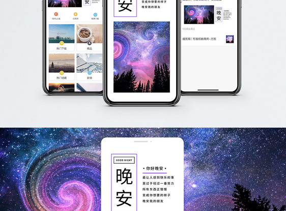 晚安日签手机海报配图图片