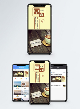 早安手机海报配图图片
