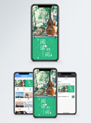 文艺吉他阅读时间手机海报配图模板