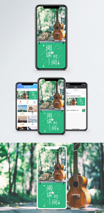 阅读时间手机海报配图图片