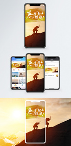 为梦想加油手机海报配图图片