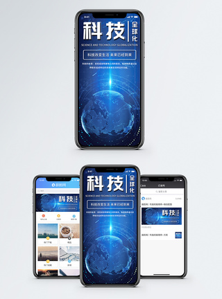 科技全球化手机海报配图图片