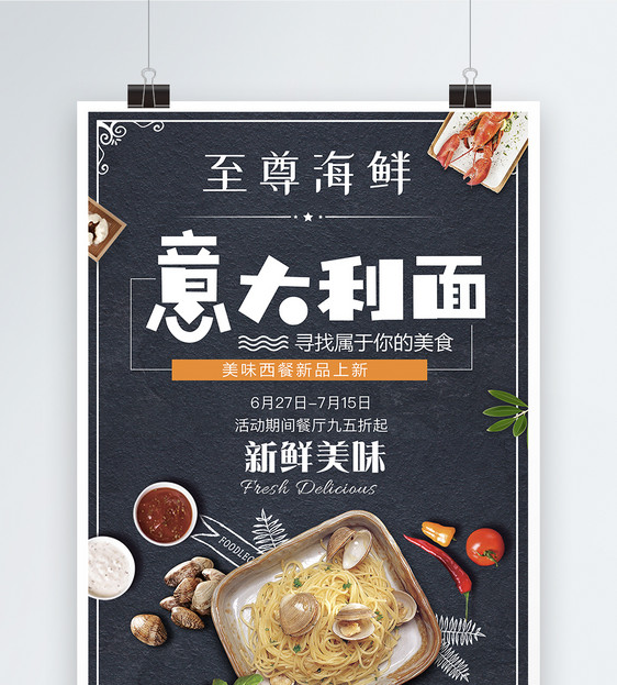 意大利面美食海报