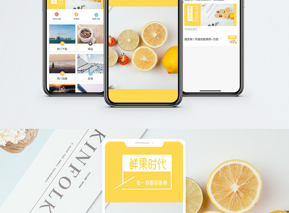 水果手机海报配图图片