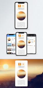 你好早安手机海报配图图片
