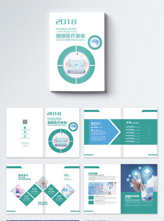 医学院医疗宣传画册整套模板