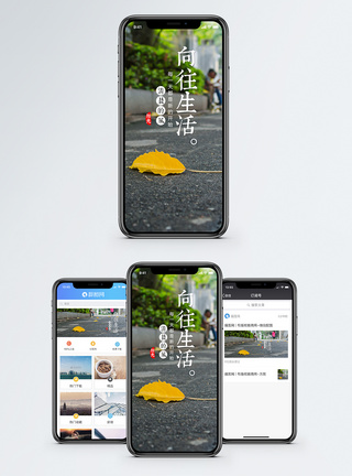 向往生活向往的生活手机海报配图模板