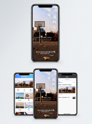 篮球场高清匆匆那些年手机海报配图模板